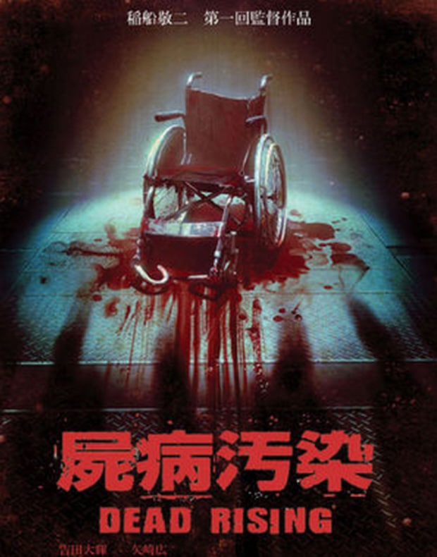 Dead Rising Movie announced in Japan. Game creator ... - 620 x 790 jpeg 237kB